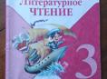 Литературное чтение 