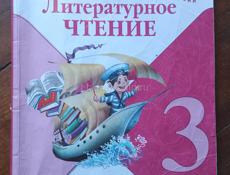 Литературное чтение 