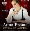 2 июля - поэтический вечер Анны Егоян в Сухуме!