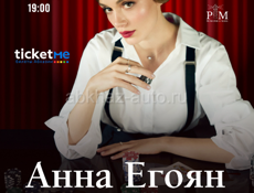 2 июля - поэтический вечер Анны Егоян в Сухуме!