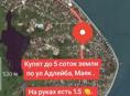 Купят до 5 соток. По ул Адлейба. 1.5 🍋 на руках 