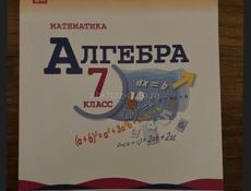 Алгебра 7класс 
