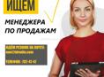 Менеджер по продажам