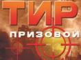 Оператор в тир