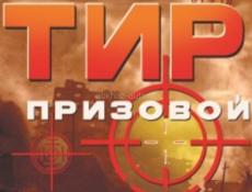 Оператор в тир