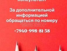 Работа