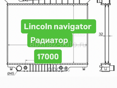 Радиатор 