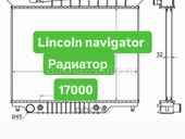 Радиатор 