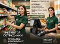 В круглосуточный магазин Баракьат требуются сотрудники