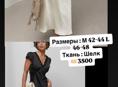 Продается шелковое платье 46 размер. Шикарное платье…Новый …причина продажи не подошло размер ..Номер писать на WhatsApp +7940912-56-06