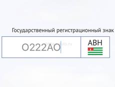 Гос номер О 222 АО!