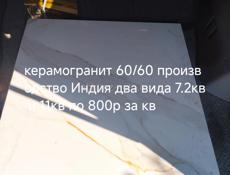 Керамогранит 