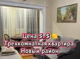 Трёшка с ремонтом на районе . 5.5 🍋