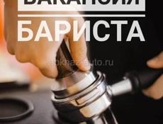 Бариста в отель с опытом работы