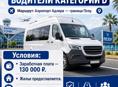 🔥 Требуются водители категории D