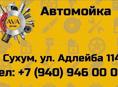 Требуются автомойщики.