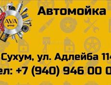 Требуются автомойщики.