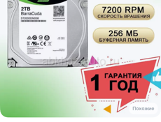 2000гб 2ТБ жесткий диск