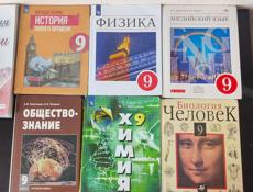 9 класс