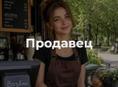 Требуется продавец на Н.районе