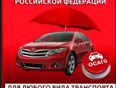АВТОстрахование