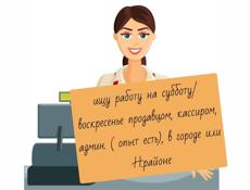 Ищу работу