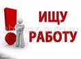 Ищу работу 