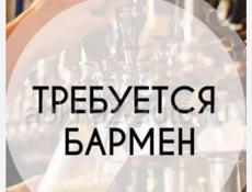 Требуется бармен в Интер-Сухум