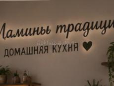 Требуется повар в кафе домашней кухни