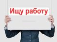 Работа в Сухум 