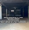 Сдается в аренду складское помещение 650 кв. м в г. Гагра