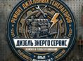 Ремонт и обслуживание дизельных и бензиновых генераторов /7