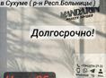 Сдается 2к квартира в Сухуме 