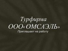 Требуются реализаторы экскурсий