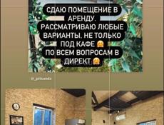 Сдам в аренду 