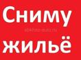 Сниму жильё 
