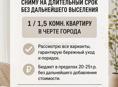 Сниму квартиру на длительный срок 