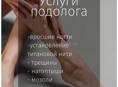 Медицинский педикюр. Подолог. 