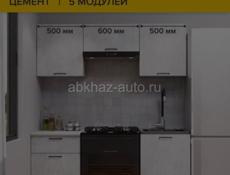 Куплю кухонный гарнитур либо саму кухню 1.6м