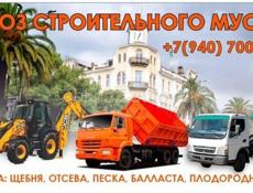 Вывоз строительного мусора 