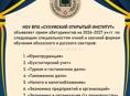 НОУ ВПО «СОИ» объявляет прием абитуриентов на 26-27 уч гг 