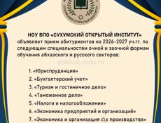 НОУ ВПО «СОИ» объявляет прием абитуриентов на 26-27 уч гг 