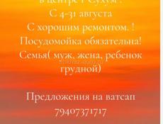 Сниму двушку с ремонтом