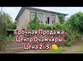 Продаётся дом в центре Очамчиры. 2.5 🍋