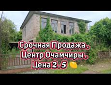 Продаётся дом в центре Очамчиры. 2.5 🍋
