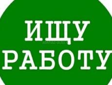 Ищу Работу !!!