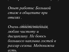 Ищу Работу !!!