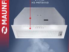 Полновстраеваемая кухонная вытяжка