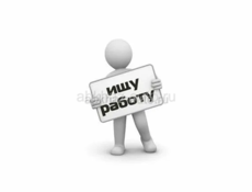 Ищу работу 17 лет 
