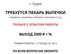 РАБОТА ПЕКРЬ НА ВЫПЕЧКУ